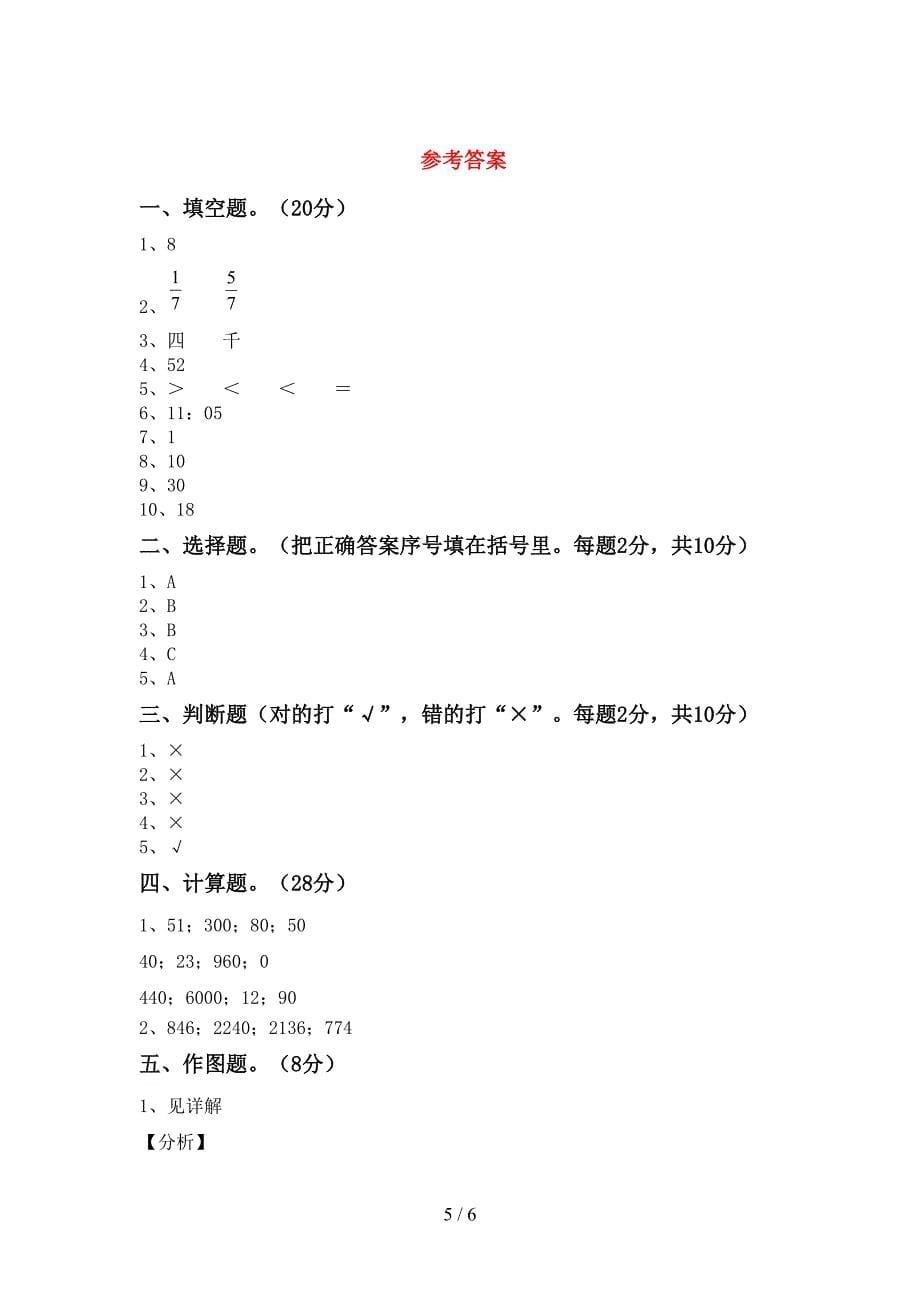 2023年人教版三年级数学下册期末考试卷及答案【汇编】.doc_第5页