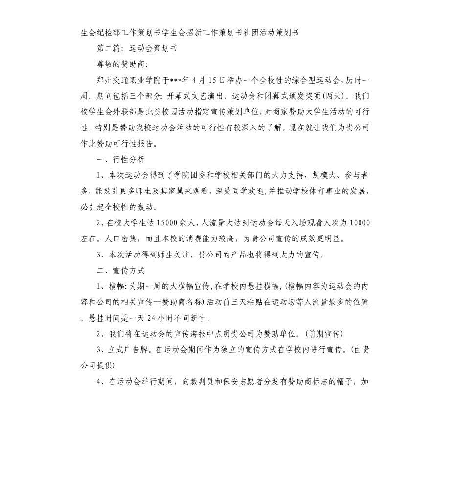 运动会的策划书.docx_第5页