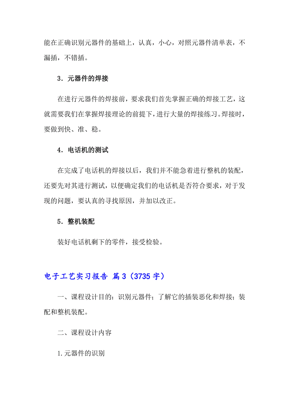 2023年关于电子工艺实习报告模板集锦六篇_第4页