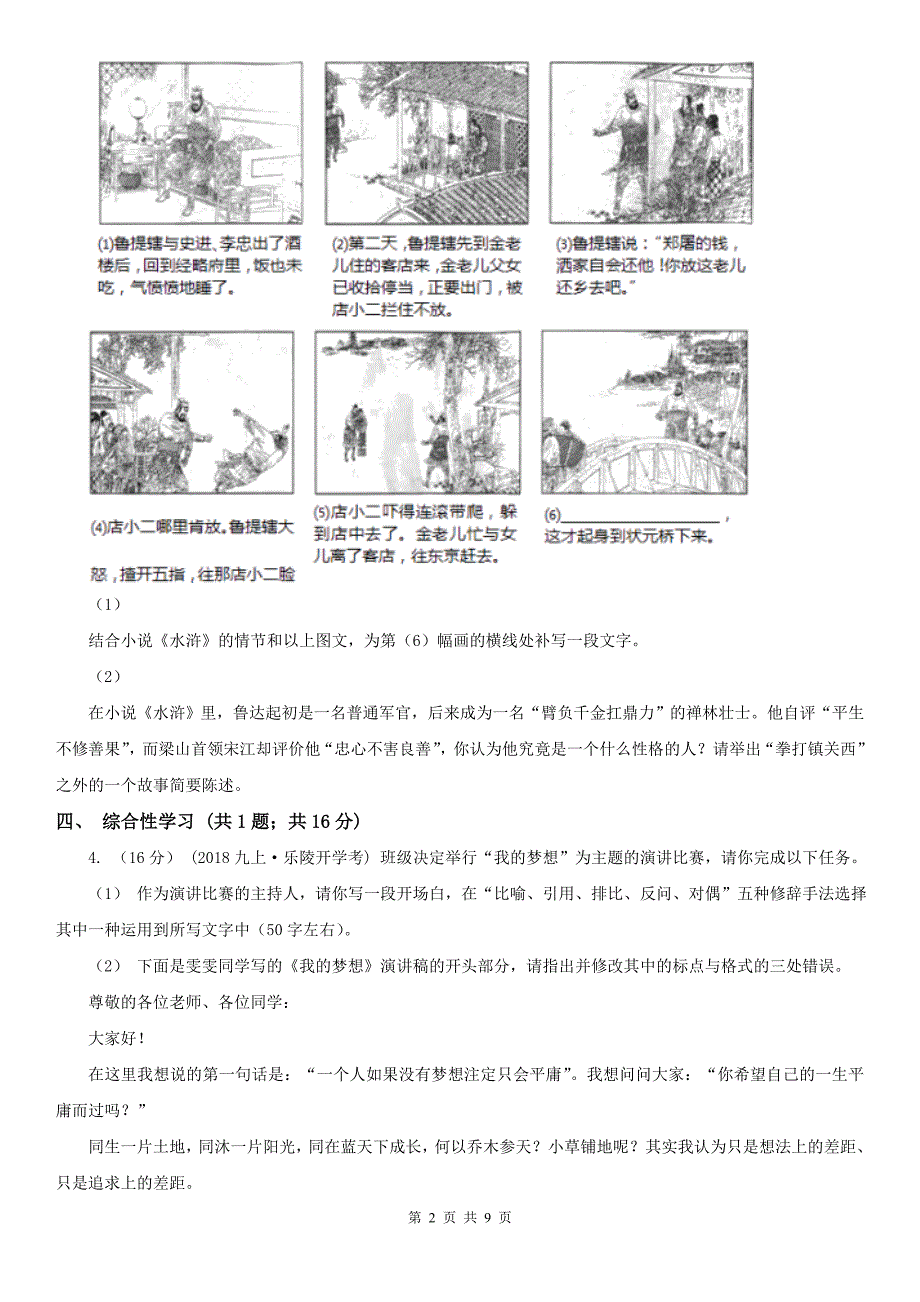 山东省济南市九年级上学期语文入学摸底测试试卷_第2页