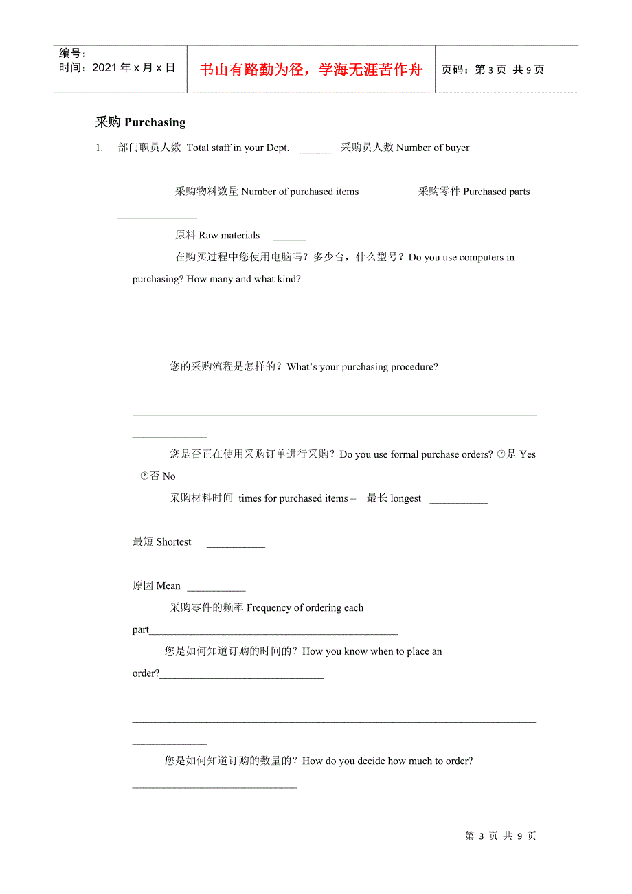 工厂调查问卷_第3页