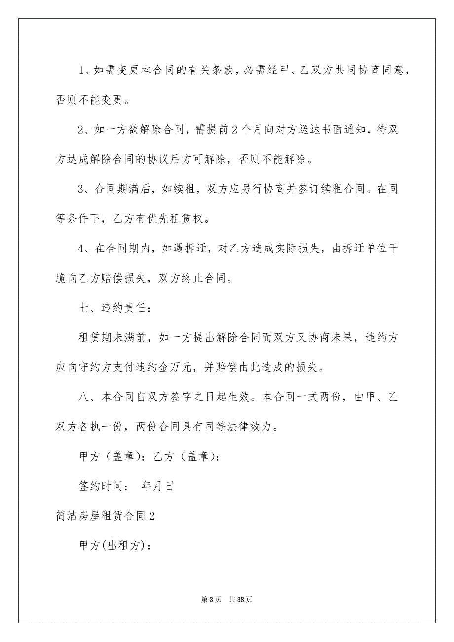 简洁房屋租赁合同15篇_第3页