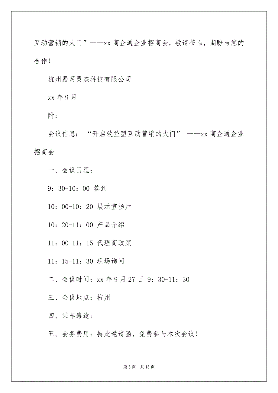 商会邀请函_第3页