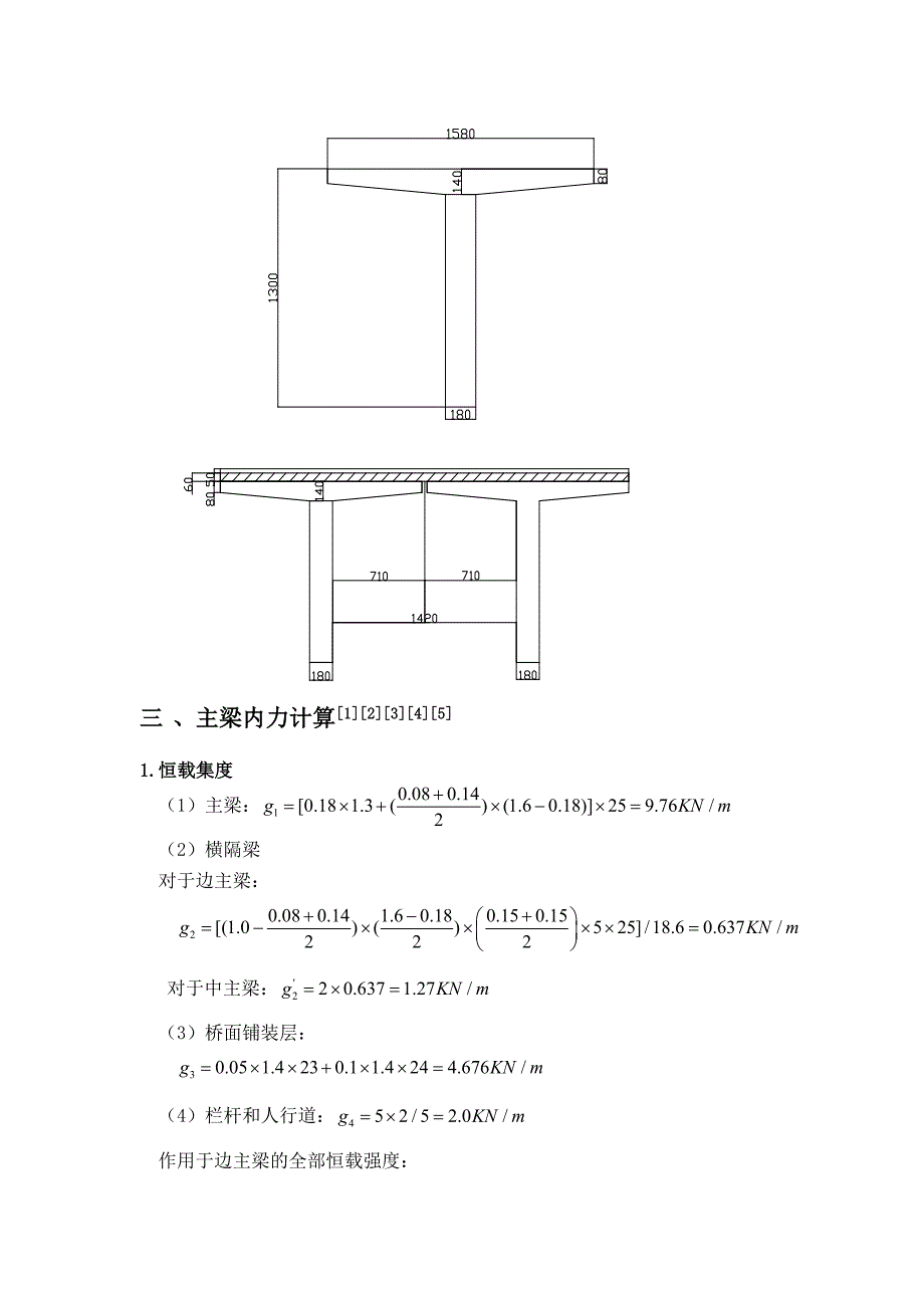 桥梁工程6598_第4页