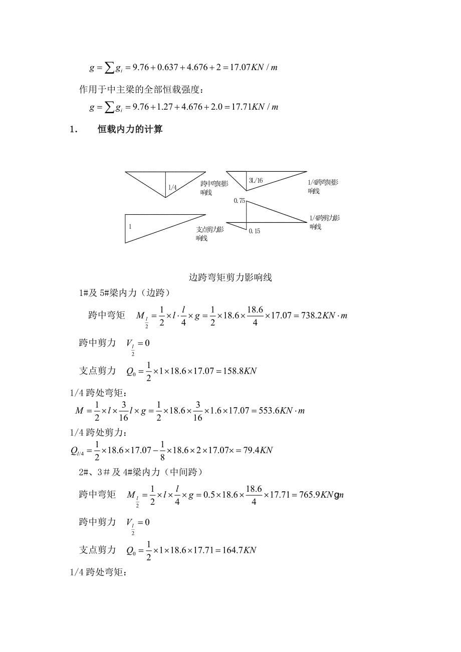 桥梁工程6598_第5页