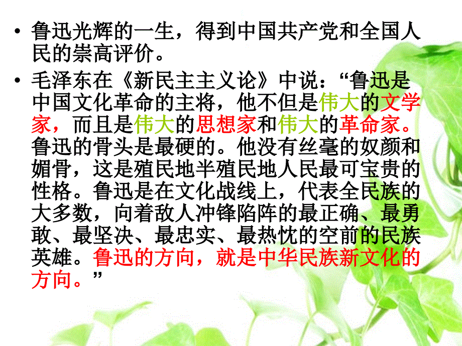 《范爱农》分解_第3页