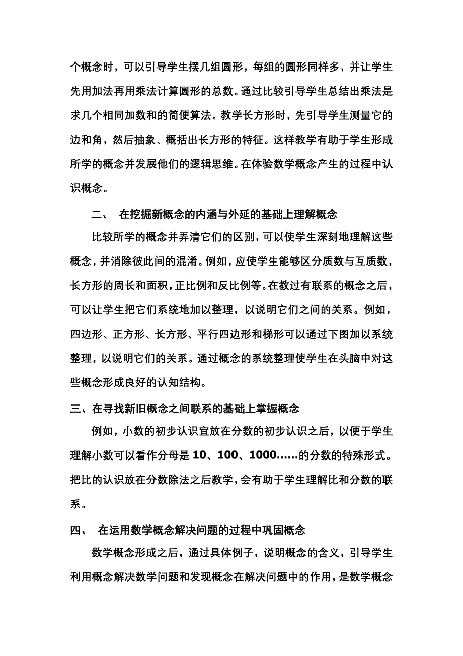 如何对小学数学概念进行教学[1]_第2页