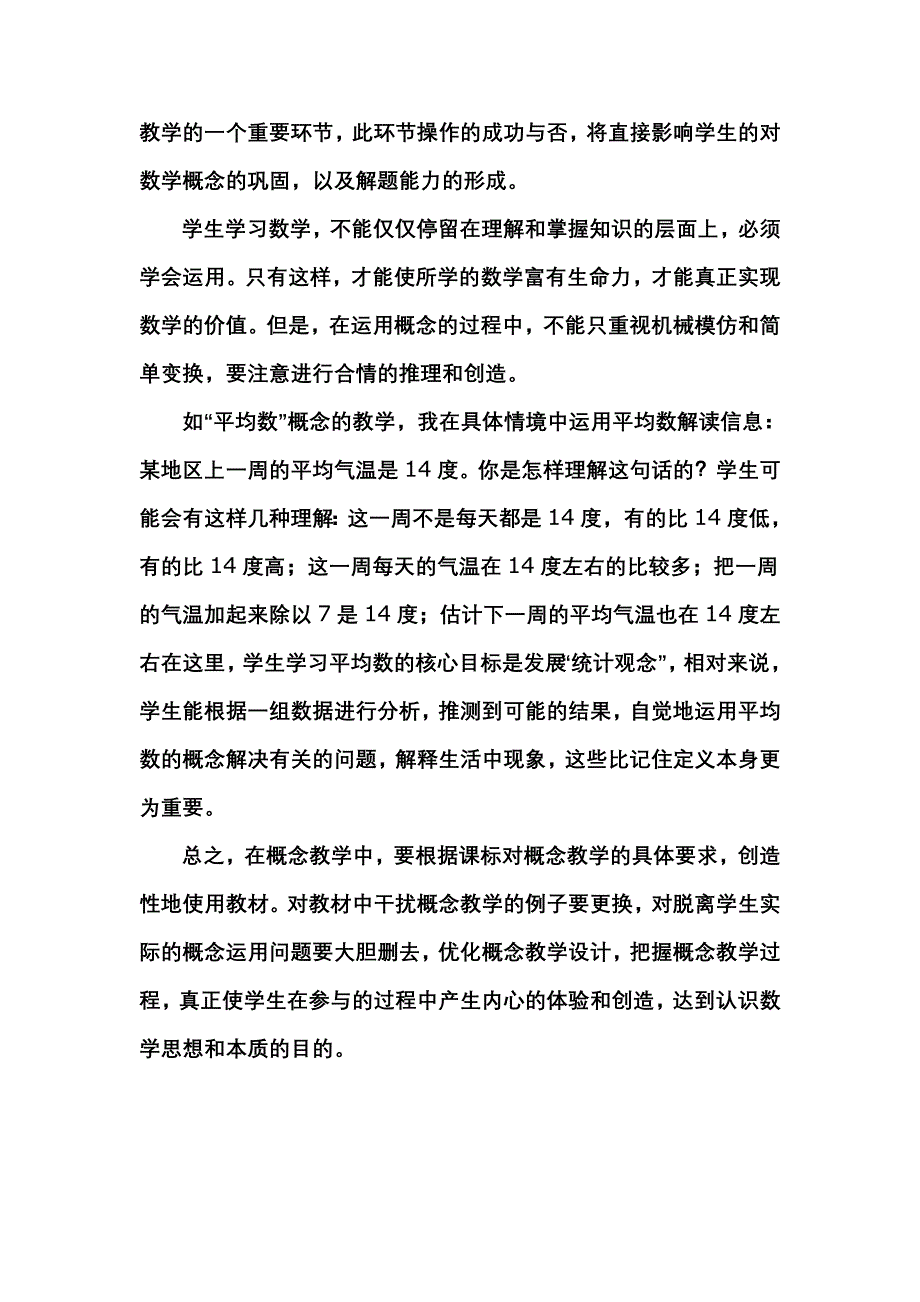 如何对小学数学概念进行教学[1]_第3页