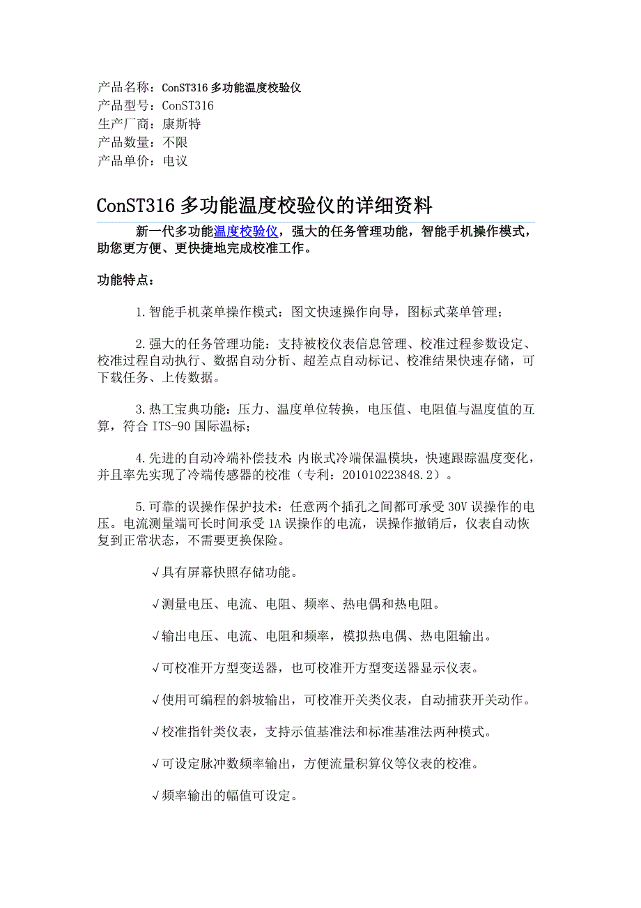 多功能校验仪说明书.doc_第1页