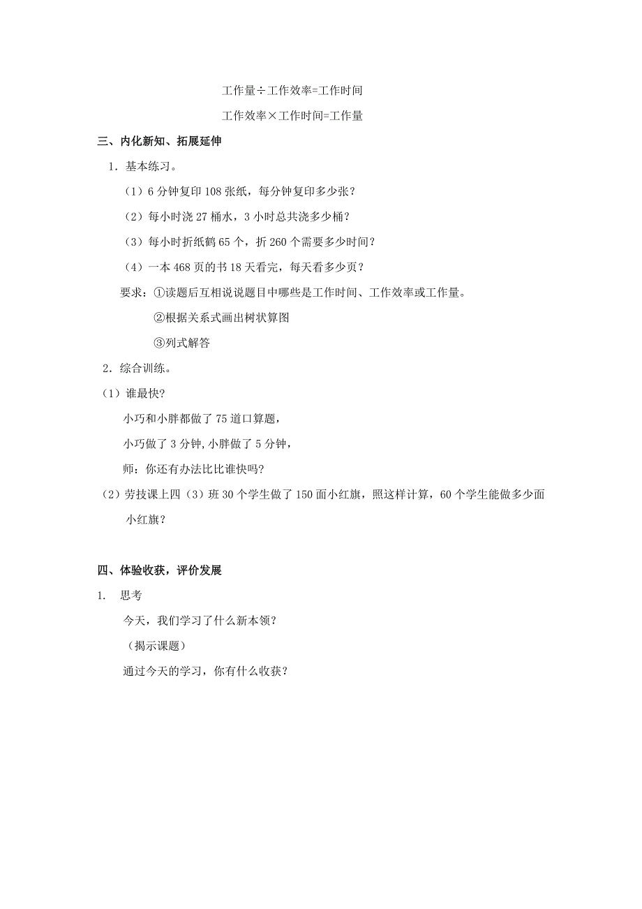 四年级数学上册 4.1 工作效率教案 沪教版_第3页