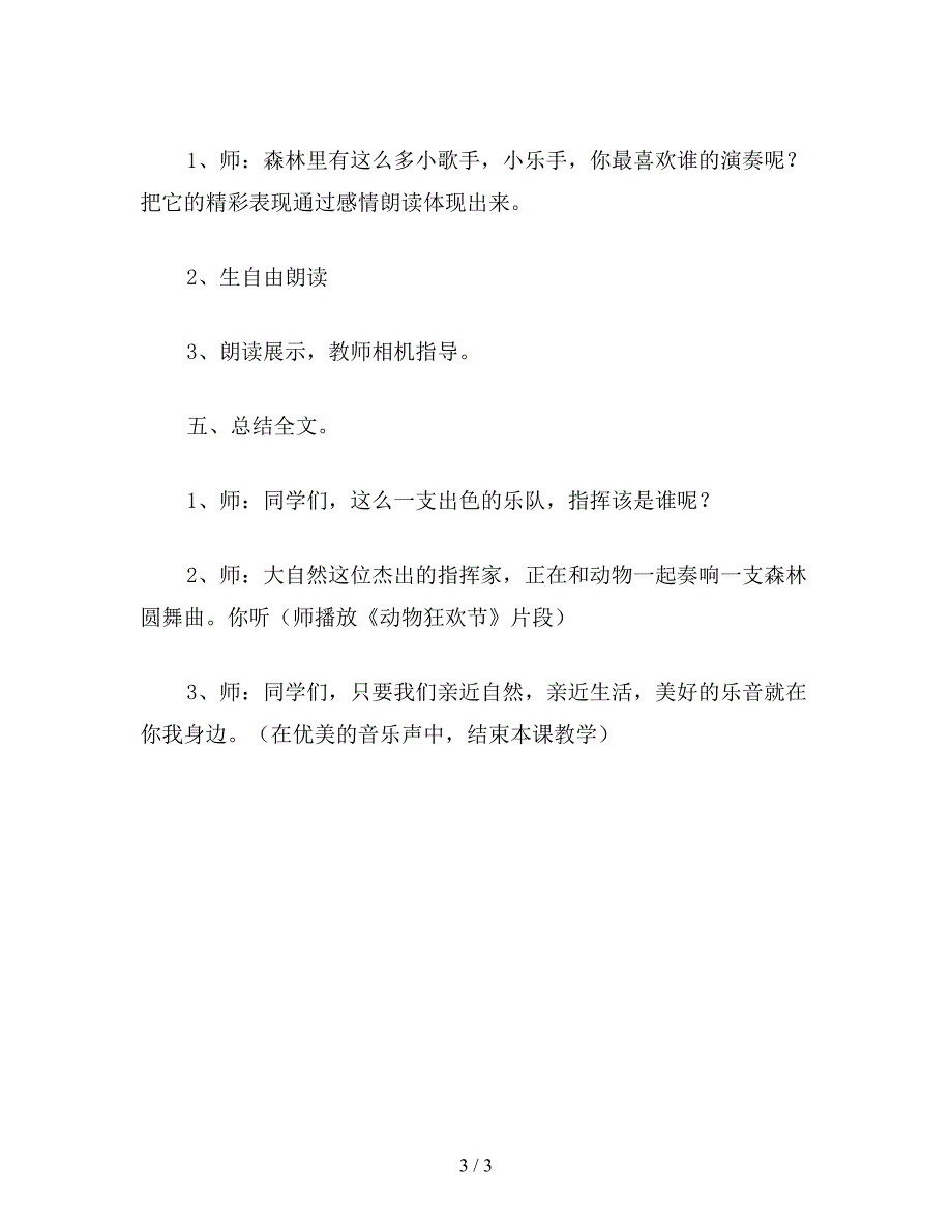 【教育资料】小学三年级语文教案《林中乐队》教学设计2.doc_第3页