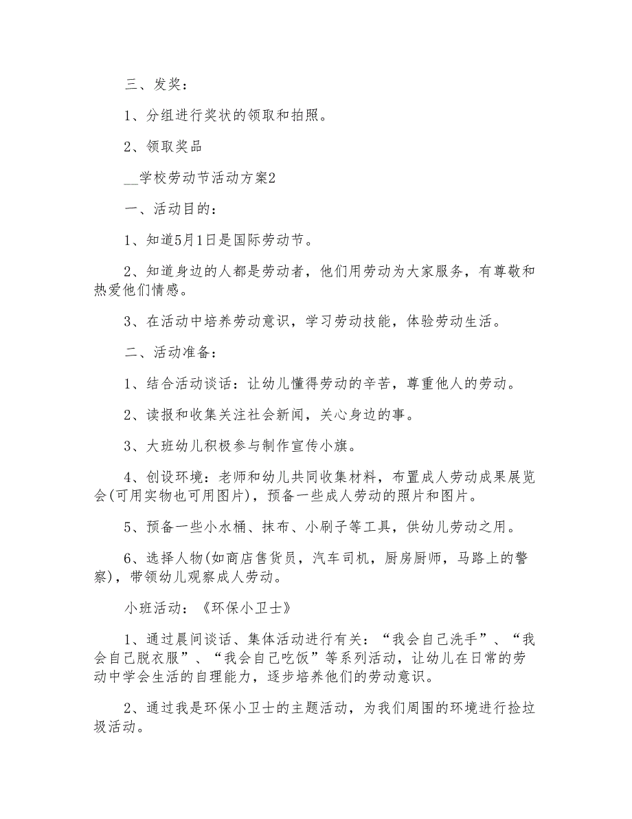 学校五一劳动节活动方案多篇_第2页