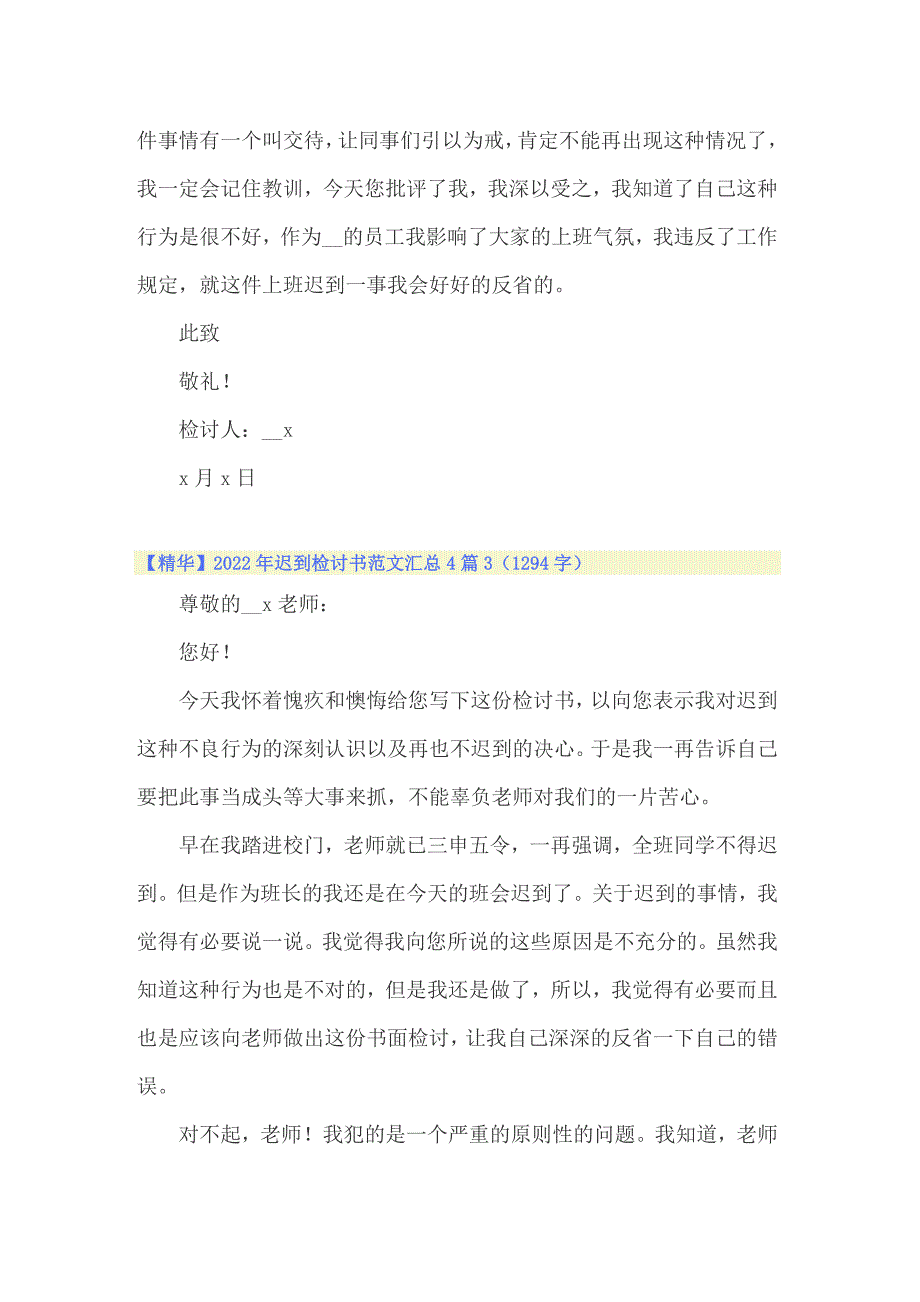 2022年迟到检讨书范文汇总4篇_第3页