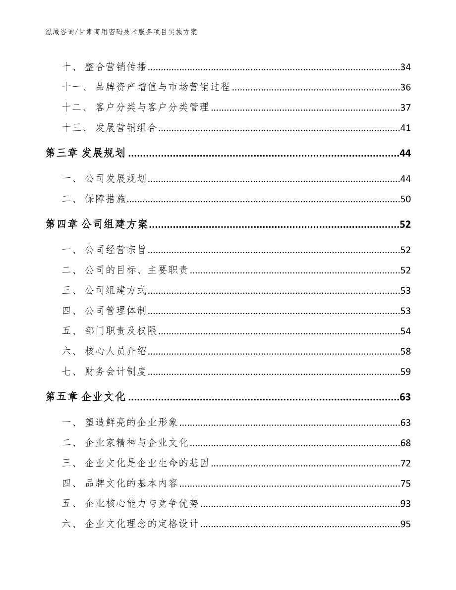 甘肃商用密码技术服务项目实施方案_第2页