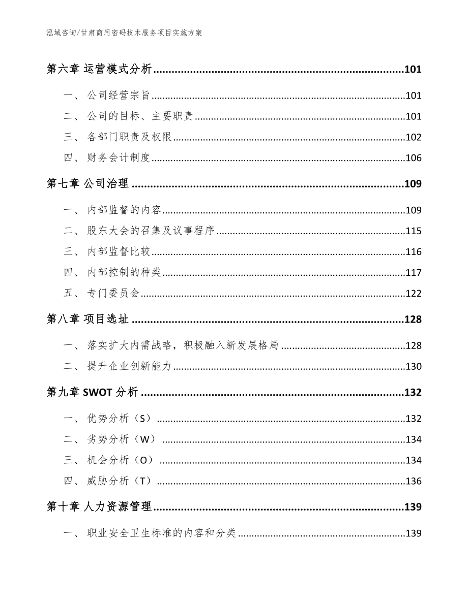 甘肃商用密码技术服务项目实施方案_第3页