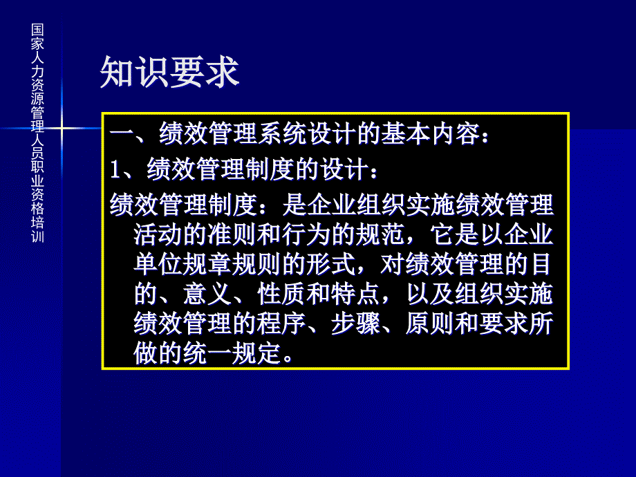 第四章绩效管理课件_第4页