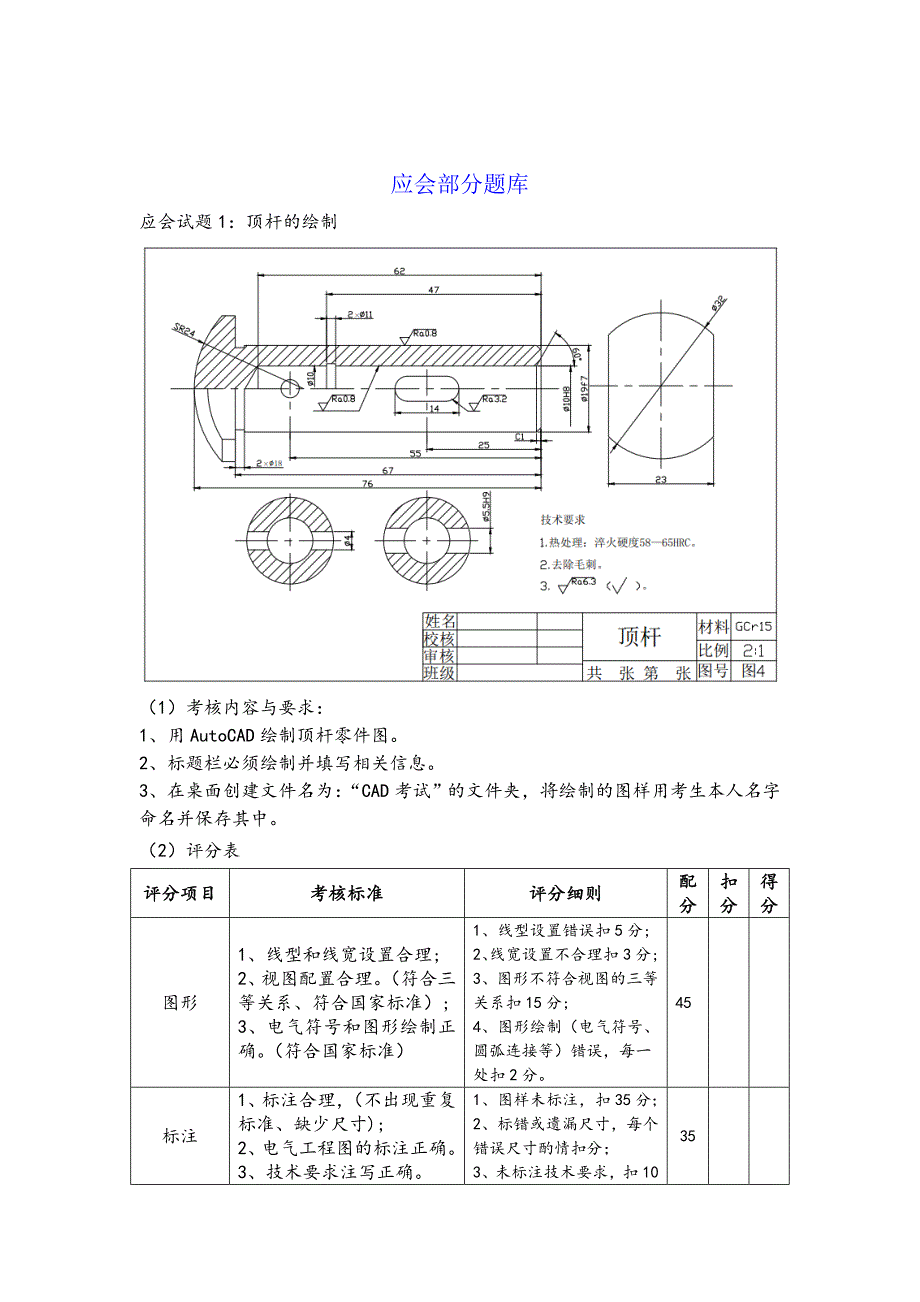 制图与CAD试题库_第1页