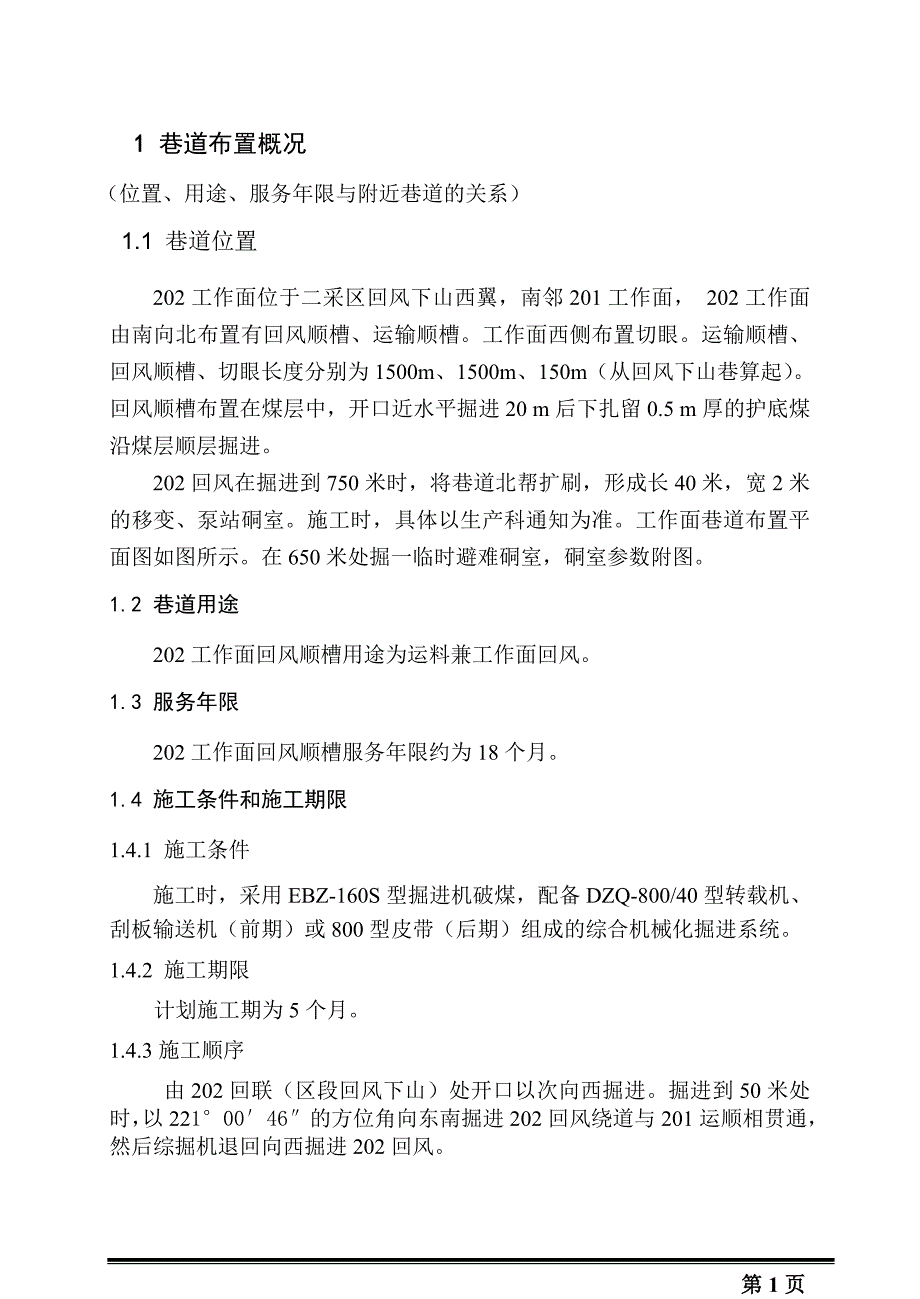 202工作面回风顺槽掘进作业规程副本_第1页