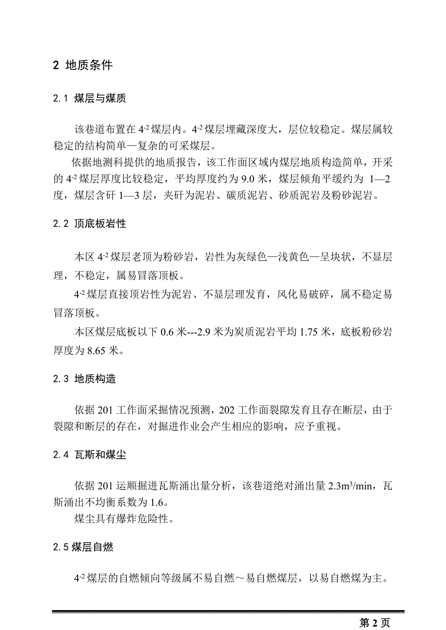 202工作面回风顺槽掘进作业规程副本_第2页