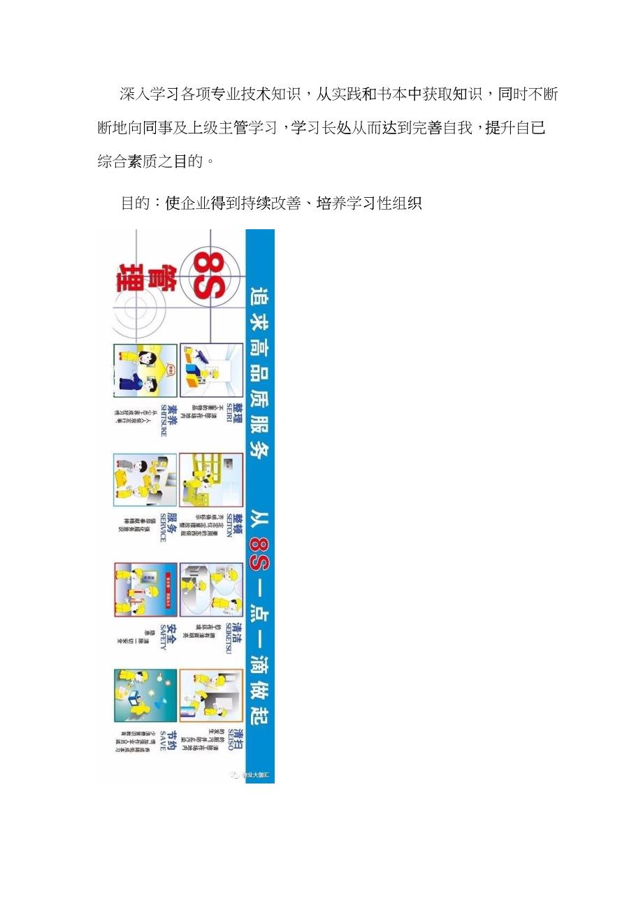 8S管理在物业服务中的运用(DOC18)_第3页