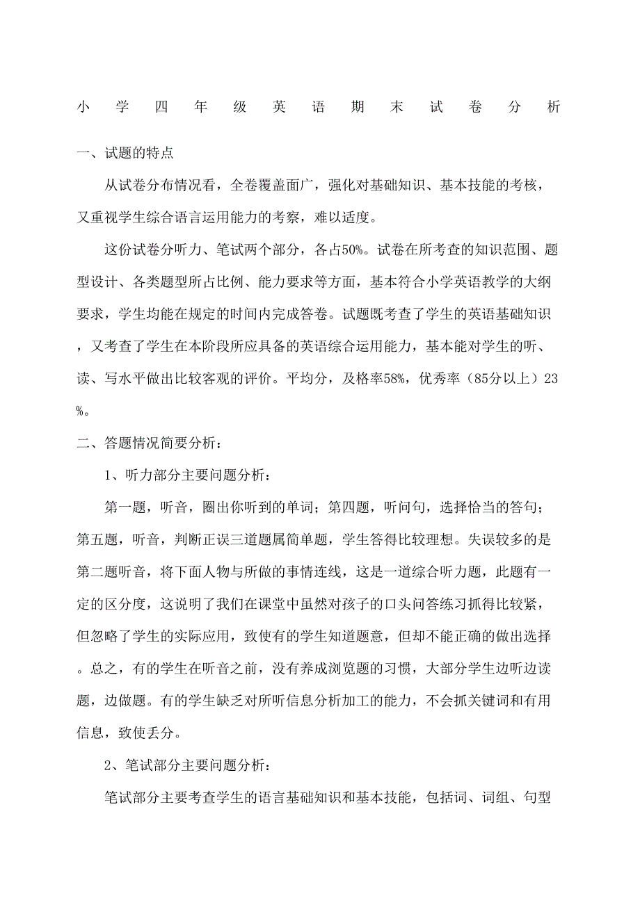 小学四年级英语期末试卷分析(DOC 4页)_第2页