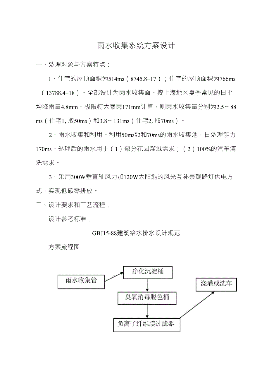 雨水收集方案设计_第1页