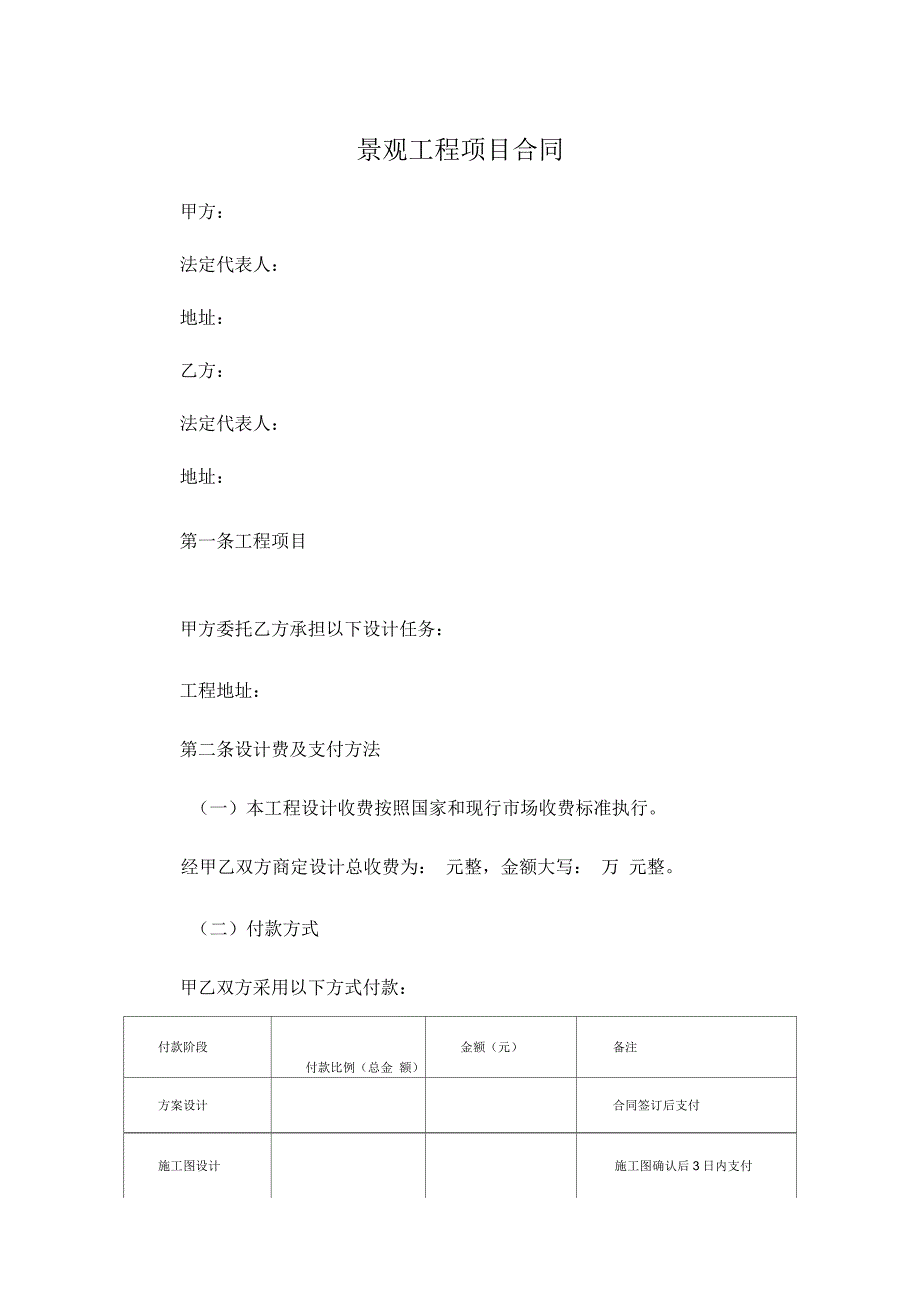 景观工程项目合同_第1页