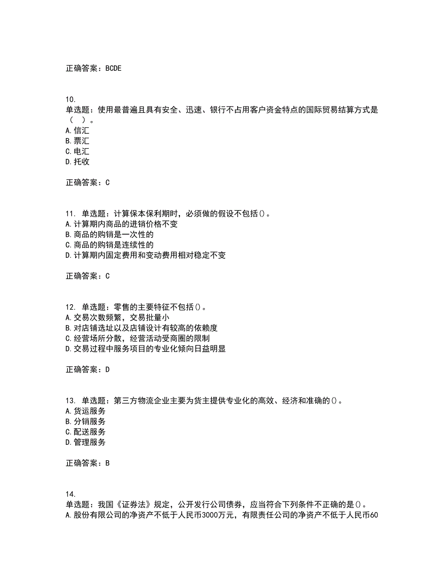 初级经济师《商业经济》资格证书考试内容及模拟题含参考答案88_第3页