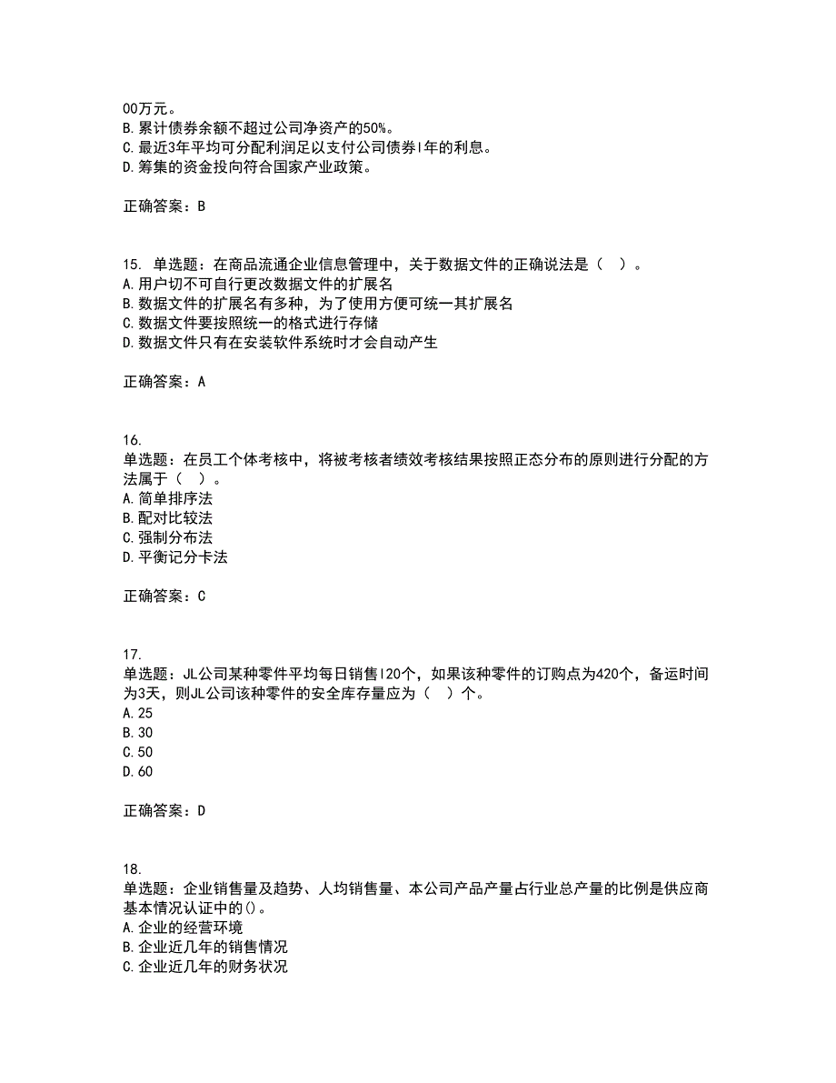 初级经济师《商业经济》资格证书考试内容及模拟题含参考答案88_第4页