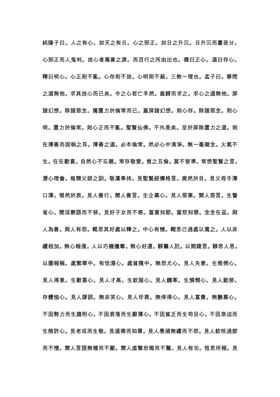 警世功過格-1.doc_第3页