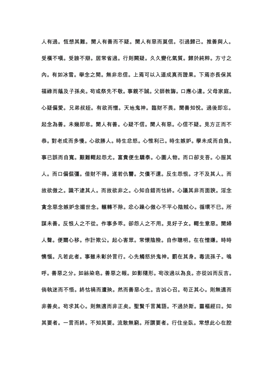 警世功過格-1.doc_第4页