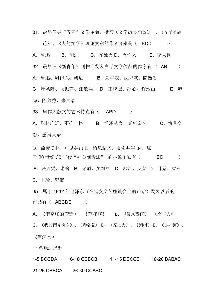 2020年事业单位考试中国近代文学史知识试题及答案(十一)_第5页