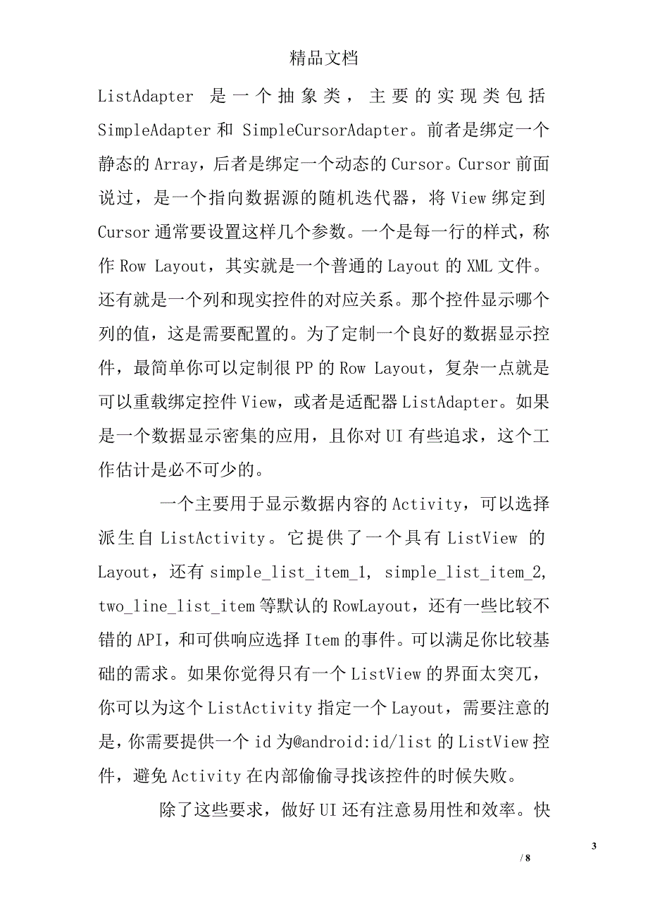 (完整)android实训个人总结-推荐文档.doc_第3页