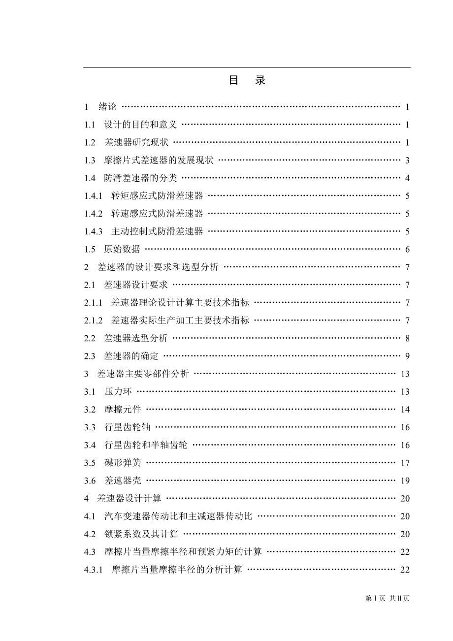 安普纯电动汽车差速器设计_第5页