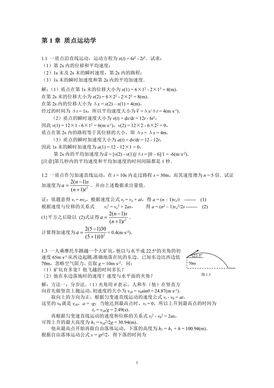 第1章教材习题解答.doc_第1页