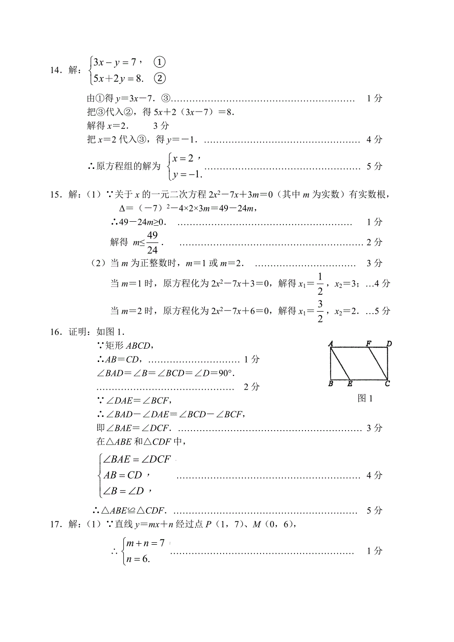 北京市西城区08—09年初三数学抽样测试试卷参考答案_第2页