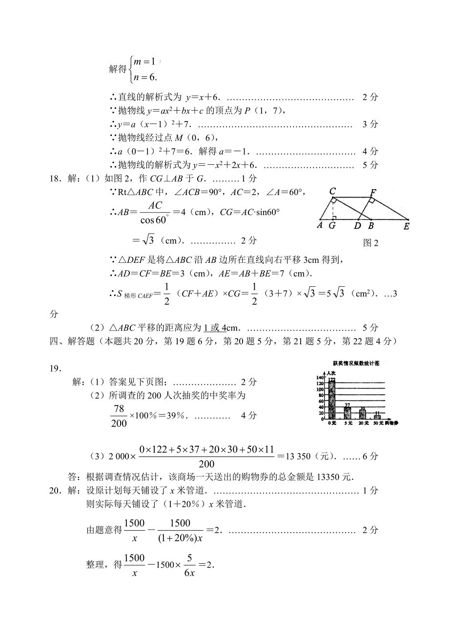 北京市西城区08—09年初三数学抽样测试试卷参考答案_第3页