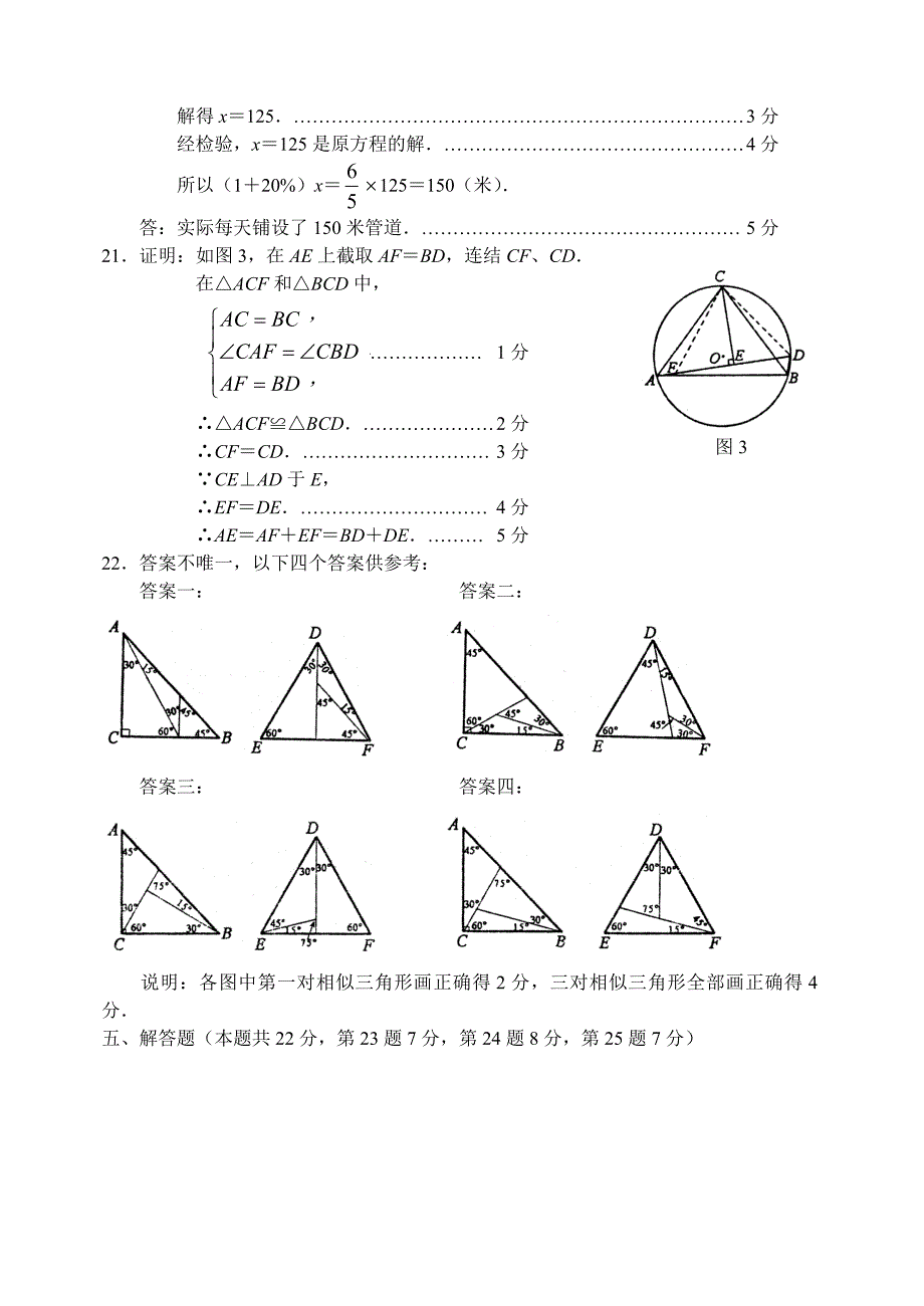 北京市西城区08—09年初三数学抽样测试试卷参考答案_第4页