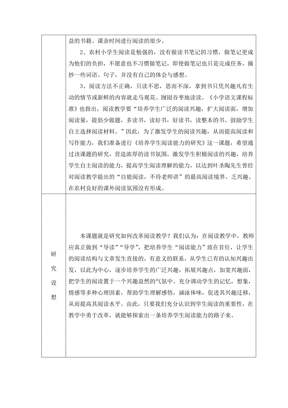 王艳丽榆林市教育教学微型课题申请&#183;评审表.doc_第2页