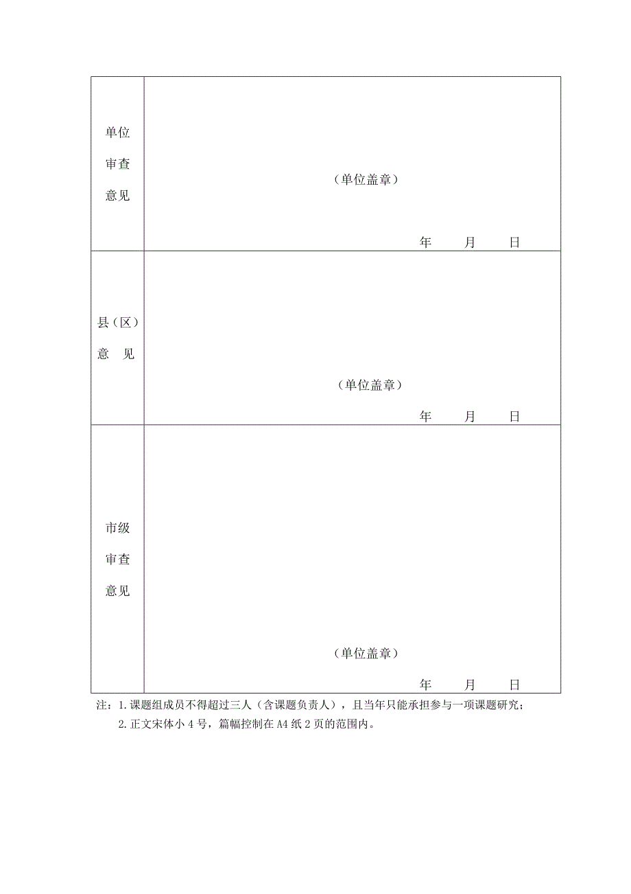 王艳丽榆林市教育教学微型课题申请&#183;评审表.doc_第3页