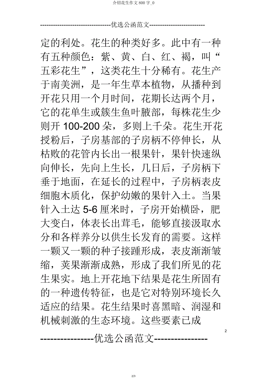 介绍花生作文800字0.doc_第2页