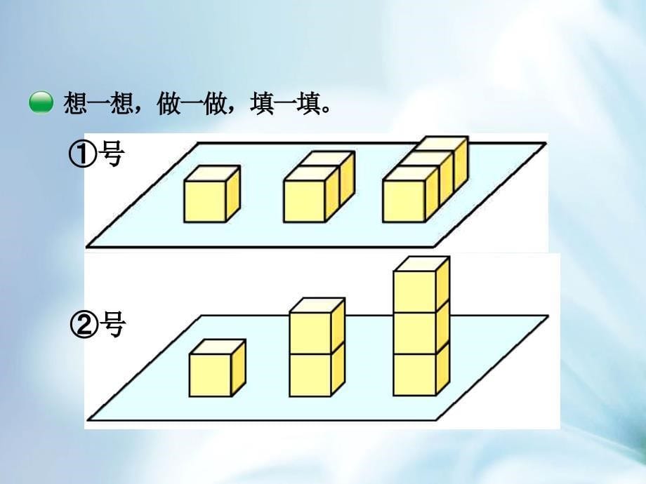 【北师大版】数学五年级下册：2.4露在外面的面ppt课件4_第5页