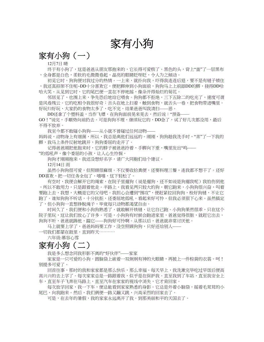 家有小狗作文共九篇.doc_第1页