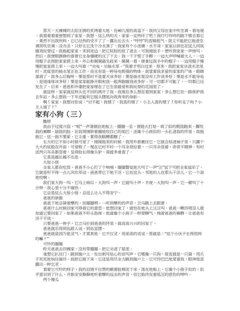 家有小狗作文共九篇.doc_第2页