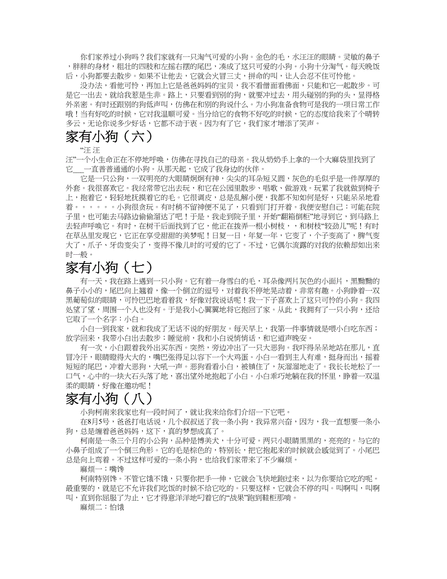 家有小狗作文共九篇.doc_第4页