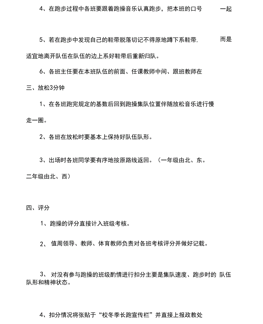 学校大课间跑操方案演示教学_第4页