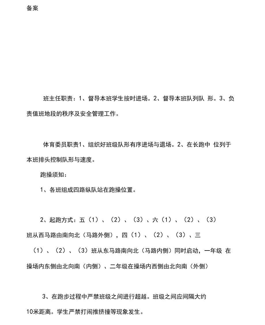 学校大课间跑操方案演示教学_第5页