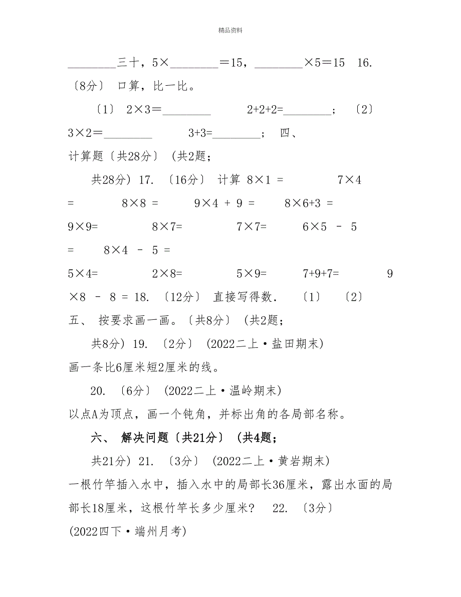 长沙市20222022学年二年级上学期数学期中试卷（I）卷_第3页