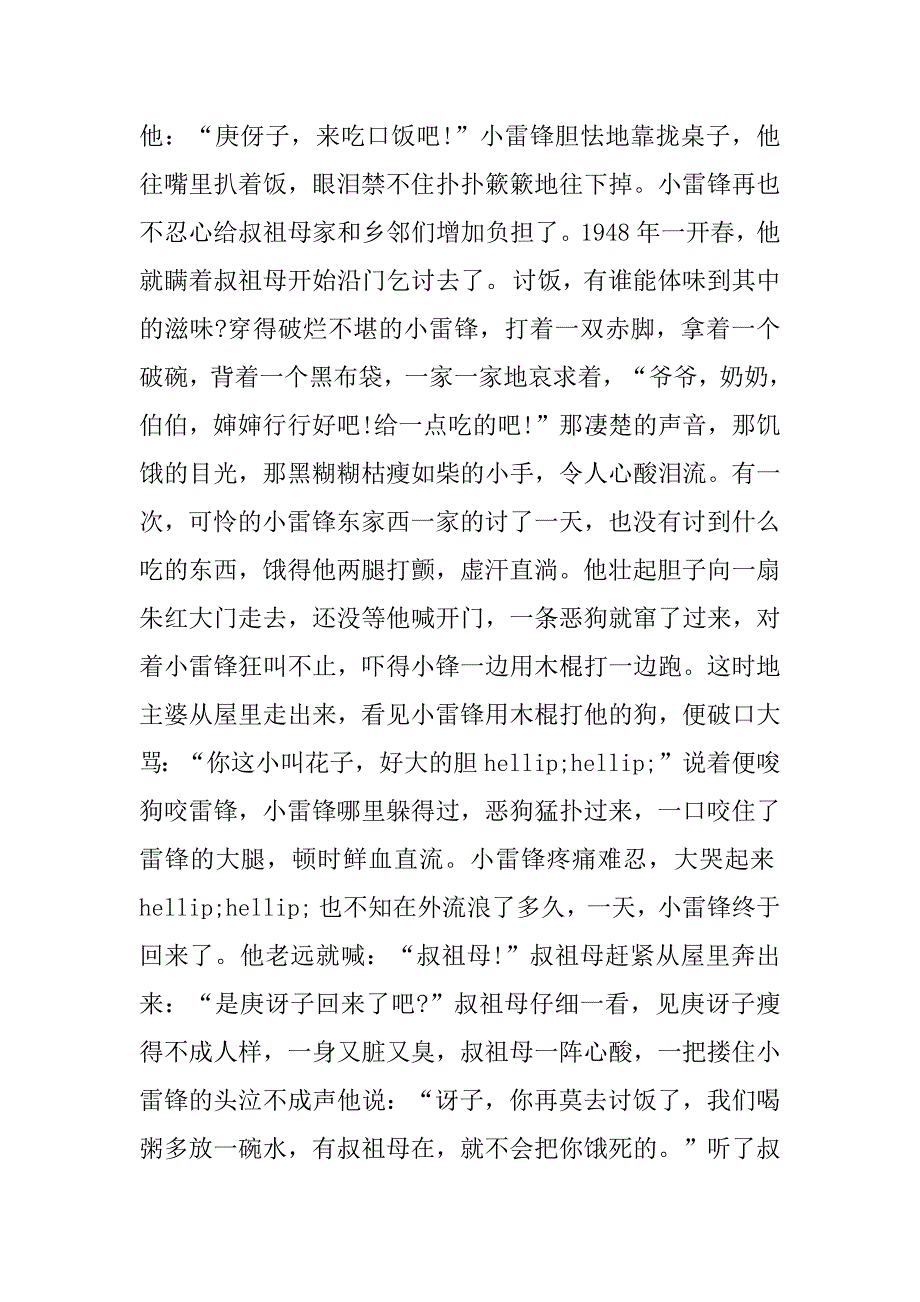 2023年著名人物的历史故事_第3页