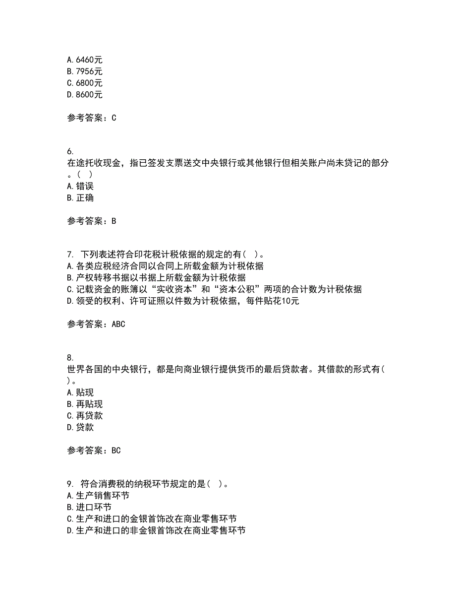 西安交通大学21秋《企业财务管理》平时作业二参考答案37_第2页